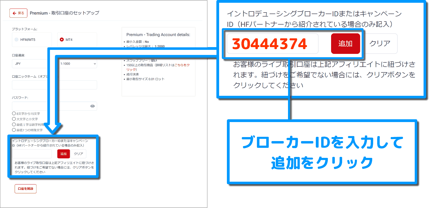 HFMarkets追加口座開設方法のキャプチャ画像