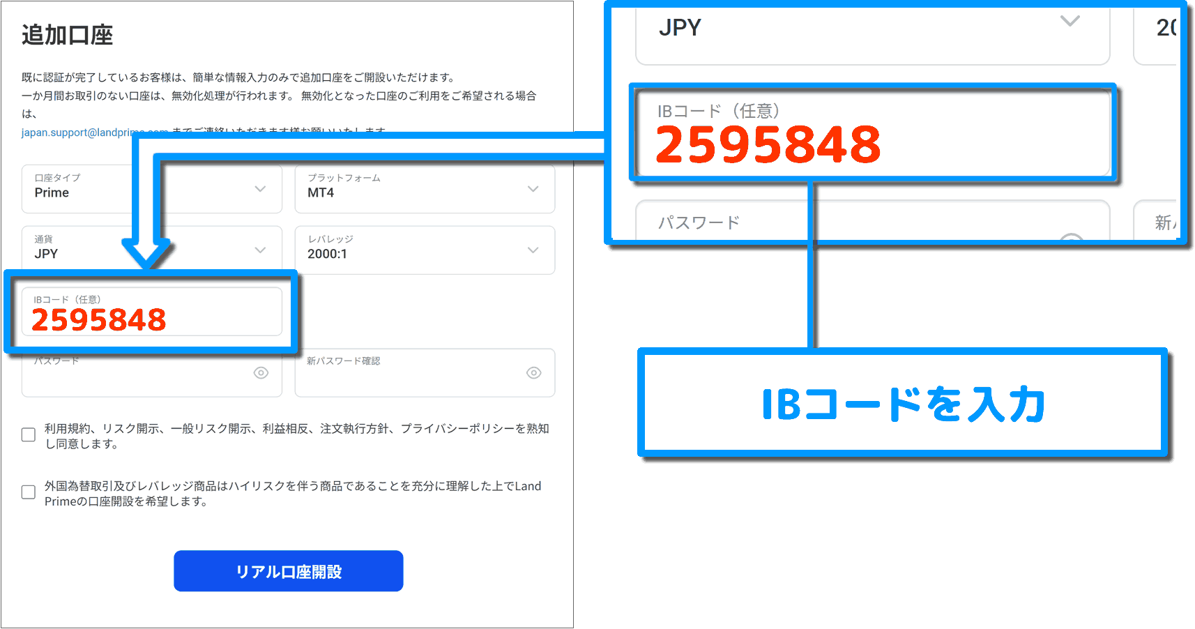 LandPrime追加口座開設方法のキャプチャ画像