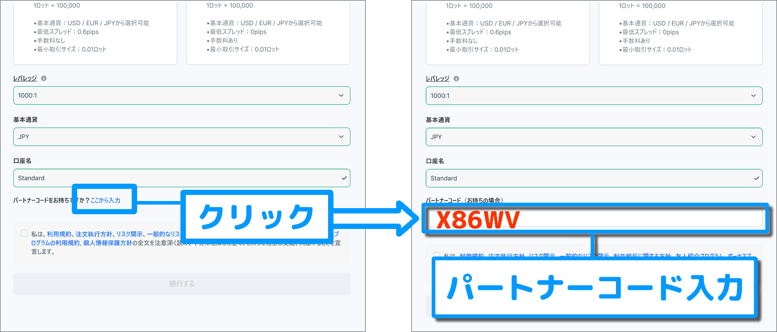 XMTrading追加口座開設方法キャプチャ画像