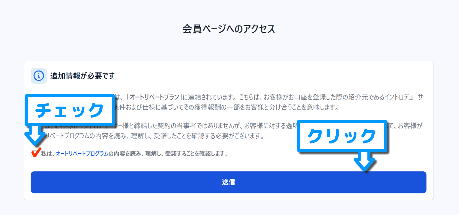 オートリベート承認キャプチャ画像