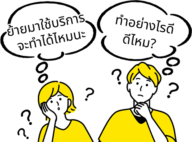 ภาพประกอบชายและหญิงที่กำลังสงสัยเกี่ยวกับการเปลี่ยนโบรกเกอร์และขั้นตอนต่าง ๆ ของ CASHBACK99