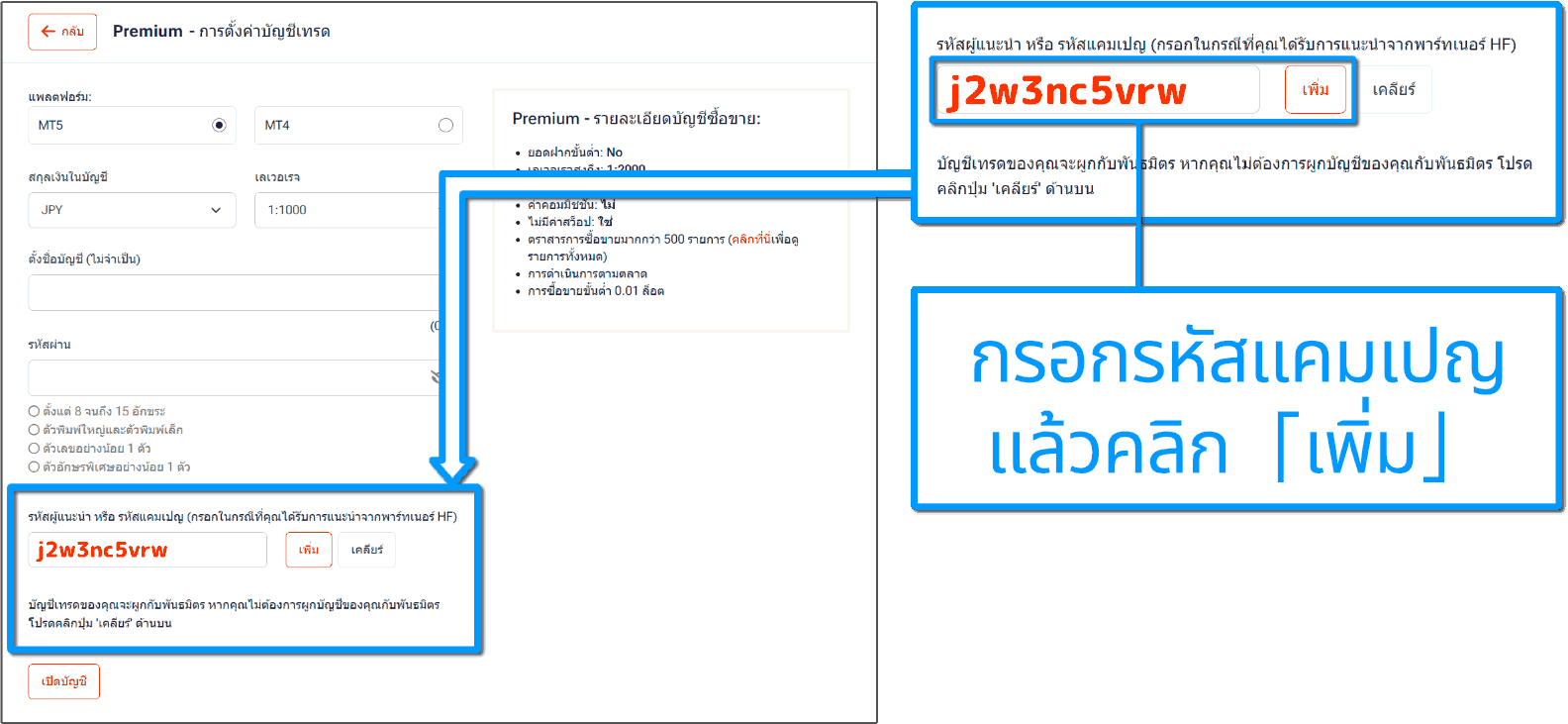 ภาพหน้าจอวิธีเปิดบัญชีเพิ่มเติมกับ HFMarkets