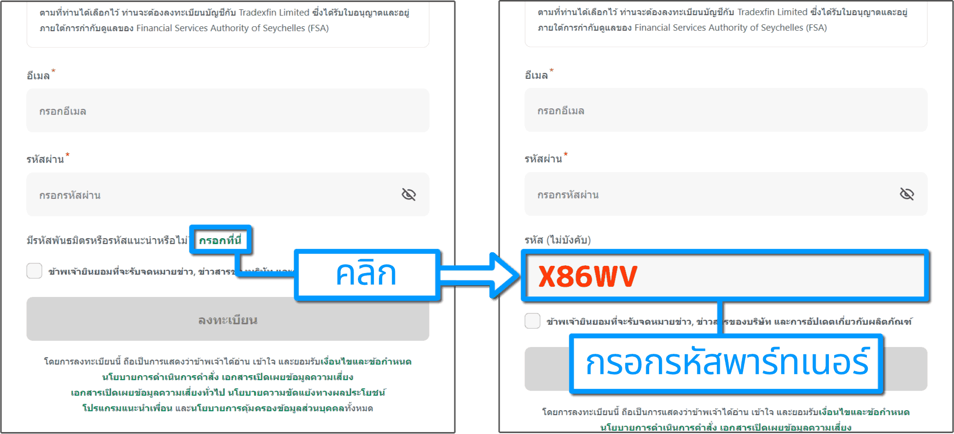 ภาพหน้าจอวิธีเปิดบัญชีใหม่กับ XMTrading
