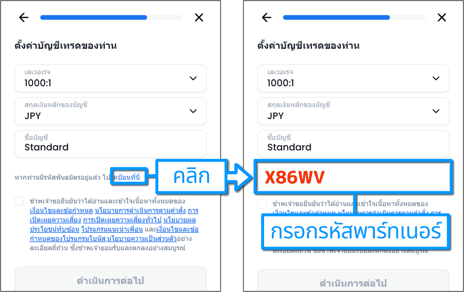 ภาพหน้าจอวิธีเปิดบัญชีเพิ่มเติมกับ XMTrading